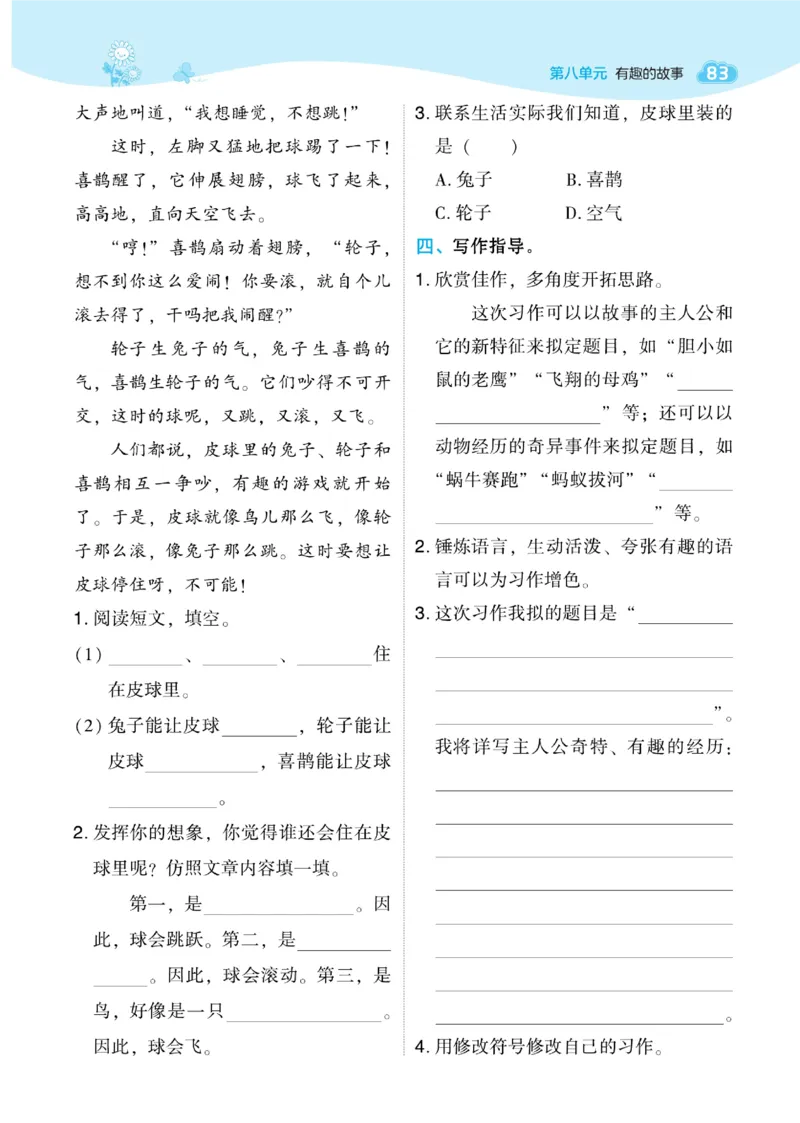 《典中点》语文3年级下册（54）_三年级上下册资料_小学三年级学习资料-25年更新版_3-02、小学三年级语文下册_3-2-2、练习题、作业、试题、试卷_电子册类