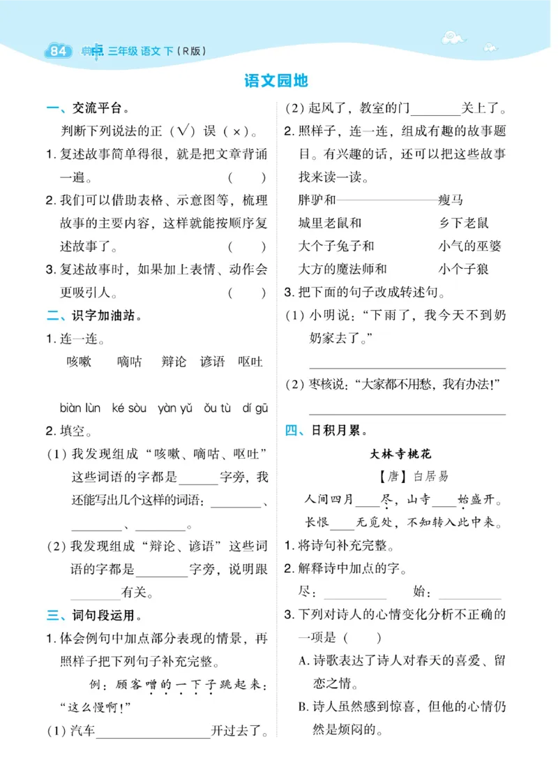 《典中点》语文3年级下册（54）_三年级上下册资料_小学三年级学习资料-25年更新版_3-02、小学三年级语文下册_3-2-2、练习题、作业、试题、试卷_电子册类