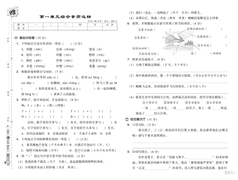《典中点》语文3年级下册（54）_三年级上下册资料_小学三年级学习资料-25年更新版_3-02、小学三年级语文下册_3-2-2、练习题、作业、试题、试卷_电子册类