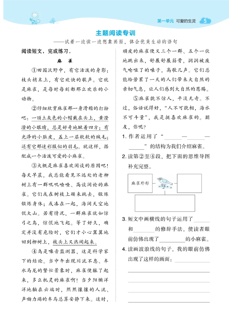 《典中点》语文3年级下册（54）_三年级上下册资料_小学三年级学习资料-25年更新版_3-02、小学三年级语文下册_3-2-2、练习题、作业、试题、试卷_电子册类