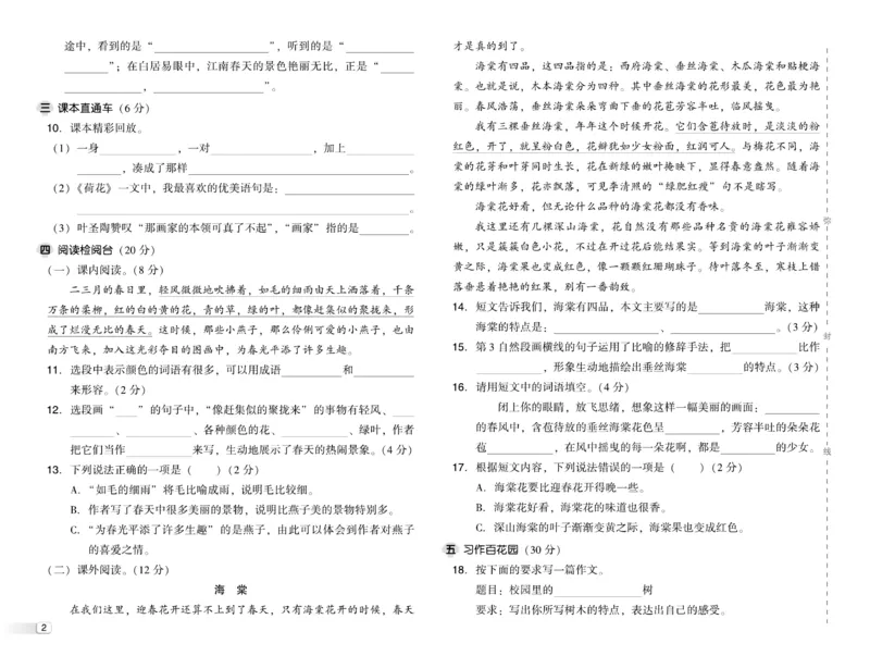 《典中点》语文3年级下册（54）_三年级上下册资料_小学三年级学习资料-25年更新版_3-02、小学三年级语文下册_3-2-2、练习题、作业、试题、试卷_电子册类
