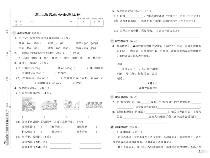 《典中点》语文3年级下册（54）_三年级上下册资料_小学三年级学习资料-25年更新版_3-02、小学三年级语文下册_3-2-2、练习题、作业、试题、试卷_电子册类