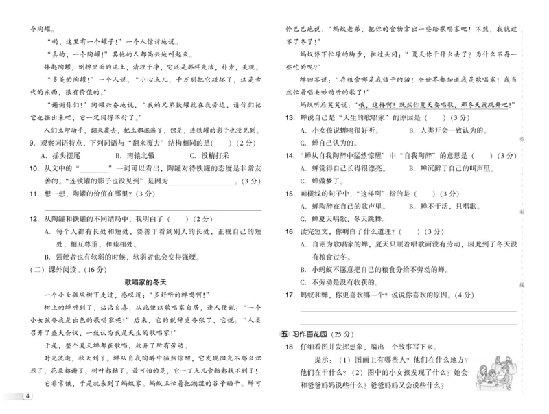 《典中点》语文3年级下册（54）_三年级上下册资料_小学三年级学习资料-25年更新版_3-02、小学三年级语文下册_3-2-2、练习题、作业、试题、试卷_电子册类