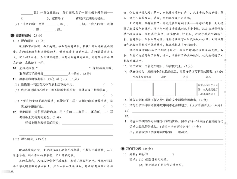 《典中点》语文3年级下册（54）_三年级上下册资料_小学三年级学习资料-25年更新版_3-02、小学三年级语文下册_3-2-2、练习题、作业、试题、试卷_电子册类
