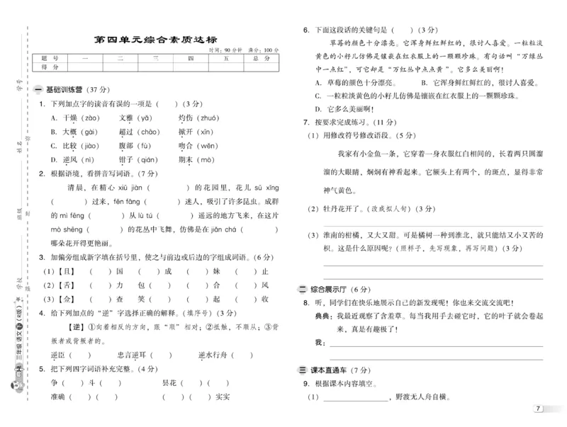 《典中点》语文3年级下册（54）_三年级上下册资料_小学三年级学习资料-25年更新版_3-02、小学三年级语文下册_3-2-2、练习题、作业、试题、试卷_电子册类