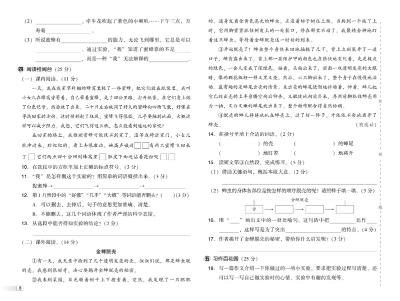 《典中点》语文3年级下册（54）_三年级上下册资料_小学三年级学习资料-25年更新版_3-02、小学三年级语文下册_3-2-2、练习题、作业、试题、试卷_电子册类