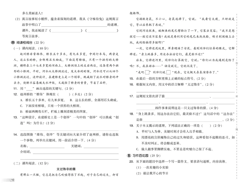 《典中点》语文3年级下册（54）_三年级上下册资料_小学三年级学习资料-25年更新版_3-02、小学三年级语文下册_3-2-2、练习题、作业、试题、试卷_电子册类