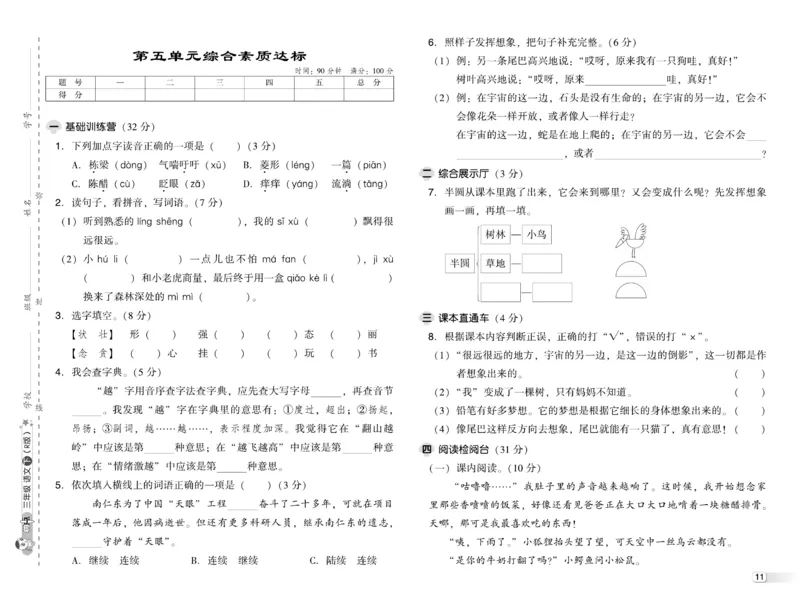 《典中点》语文3年级下册（54）_三年级上下册资料_小学三年级学习资料-25年更新版_3-02、小学三年级语文下册_3-2-2、练习题、作业、试题、试卷_电子册类