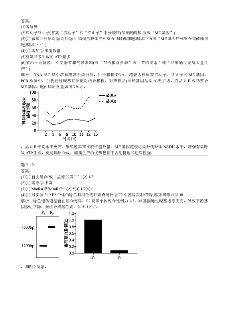 2023年高考生物试卷（河北）（答案）_26.河北-高考真题_2015-2025（河北）生物高考真题