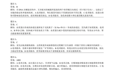 2023年高考生物试卷（河北）（答案）_26.河北-高考真题_2015-2025（河北）生物高考真题