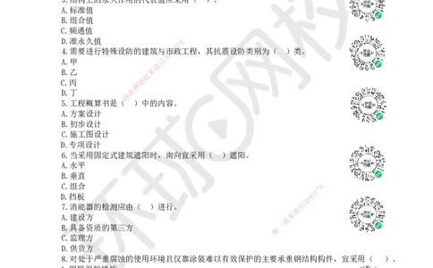 2024环球网校一级建造师《建筑工程管理与实务》真题答案及解析_2026年一级建造师_2026年一建建筑_2025年一建建筑SVIP_01-精华文档✿电子教材✿历年真题_02-历年真题PDF