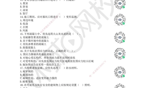 2024环球网校一级建造师《建筑工程管理与实务》真题答案及解析_2026年一级建造师_2026年一建建筑_2025年一建建筑SVIP_01-精华文档✿电子教材✿历年真题_02-历年真题PDF