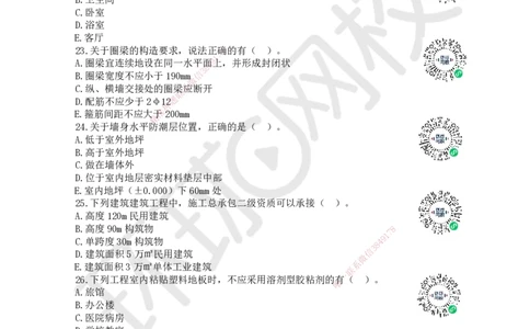 2024环球网校一级建造师《建筑工程管理与实务》真题答案及解析_2026年一级建造师_2026年一建建筑_2025年一建建筑SVIP_01-精华文档✿电子教材✿历年真题_02-历年真题PDF