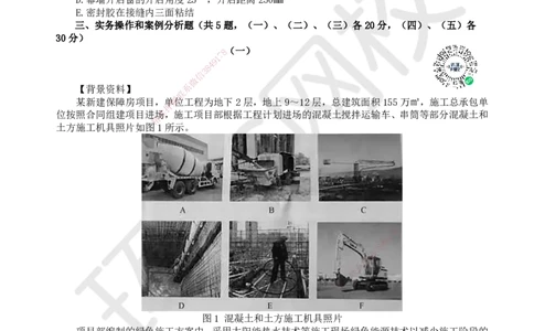 2024环球网校一级建造师《建筑工程管理与实务》真题答案及解析_2026年一级建造师_2026年一建建筑_2025年一建建筑SVIP_01-精华文档✿电子教材✿历年真题_02-历年真题PDF