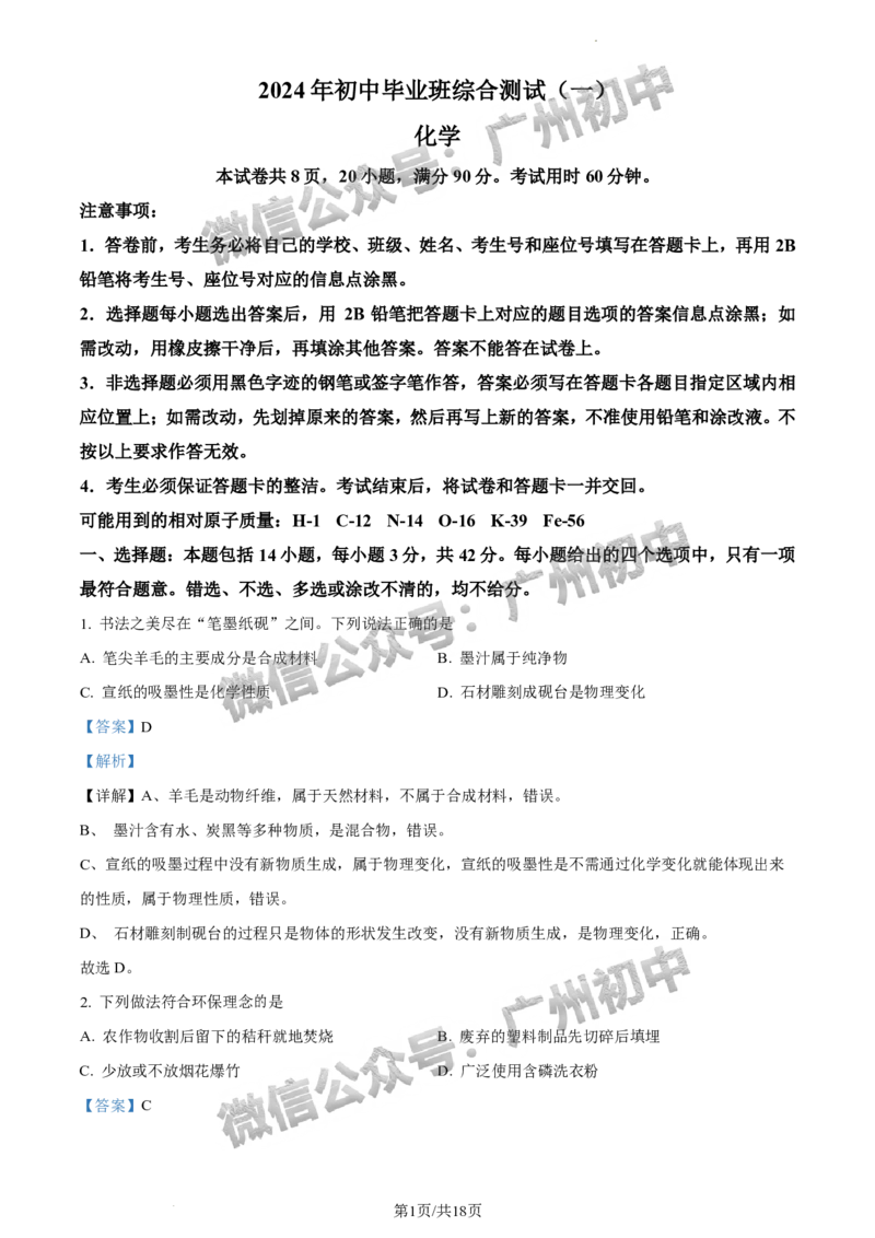 2024黄埔区中考一模化学试题答案解析_广州九上月考+期中+期末+一模二模+中考真题_广州2024年中考一模_黄埔区