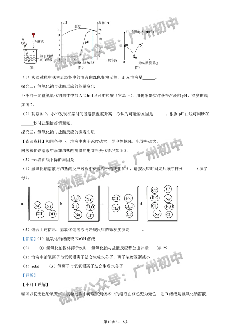 2024黄埔区中考一模化学试题答案解析_广州九上月考+期中+期末+一模二模+中考真题_广州2024年中考一模_黄埔区