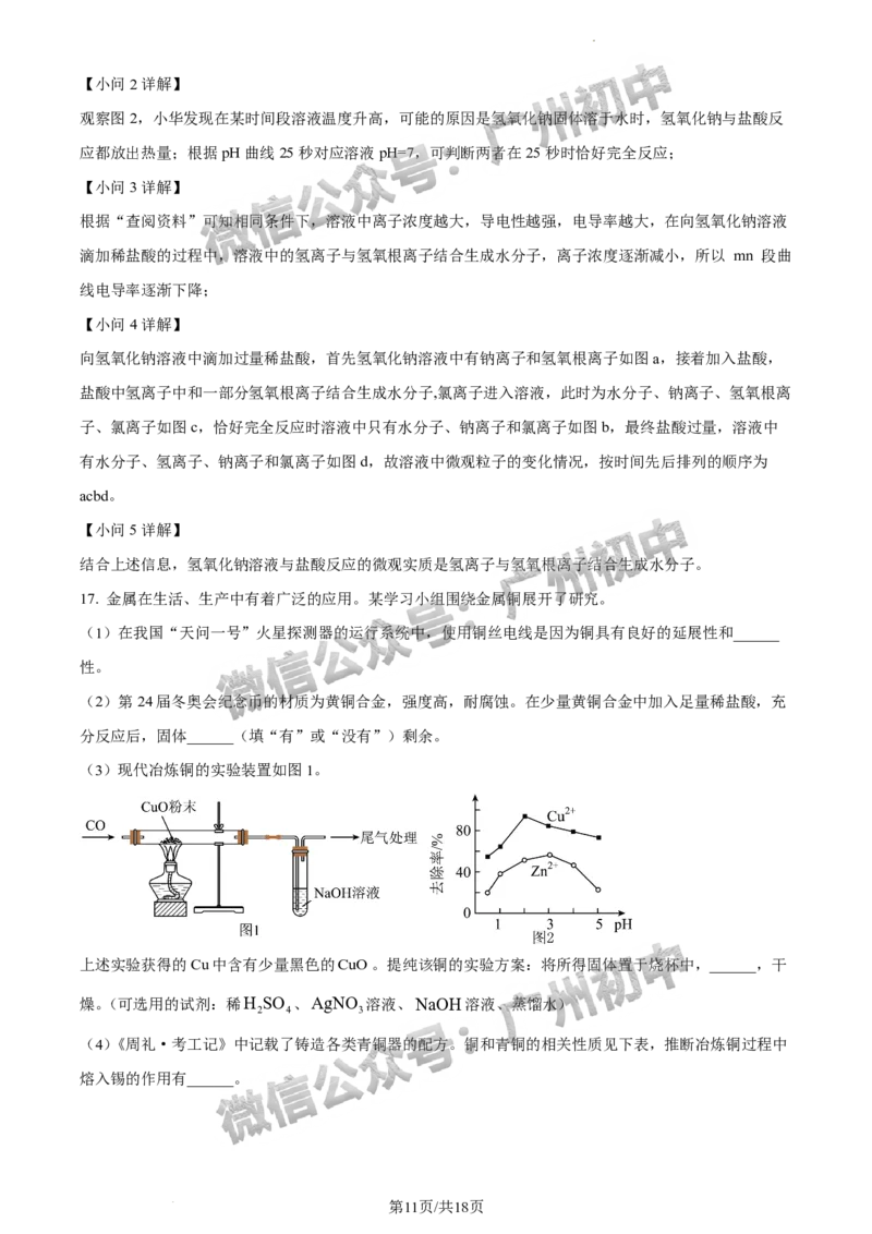 2024黄埔区中考一模化学试题答案解析_广州九上月考+期中+期末+一模二模+中考真题_广州2024年中考一模_黄埔区