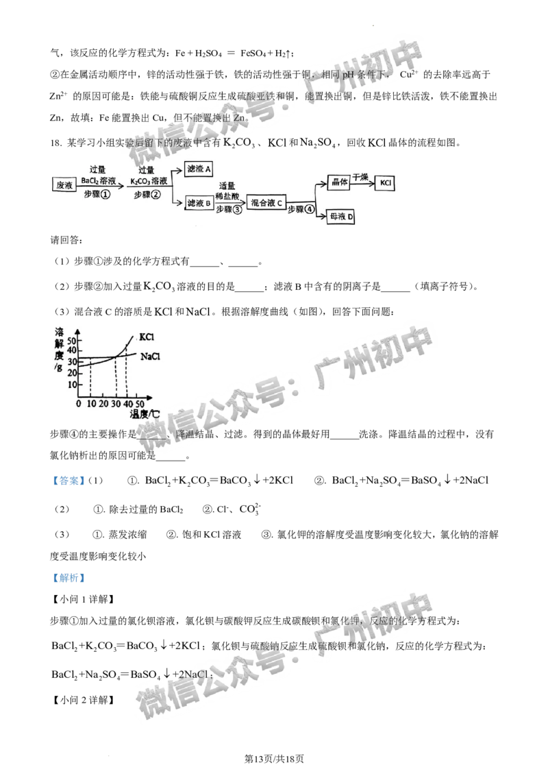 2024黄埔区中考一模化学试题答案解析_广州九上月考+期中+期末+一模二模+中考真题_广州2024年中考一模_黄埔区