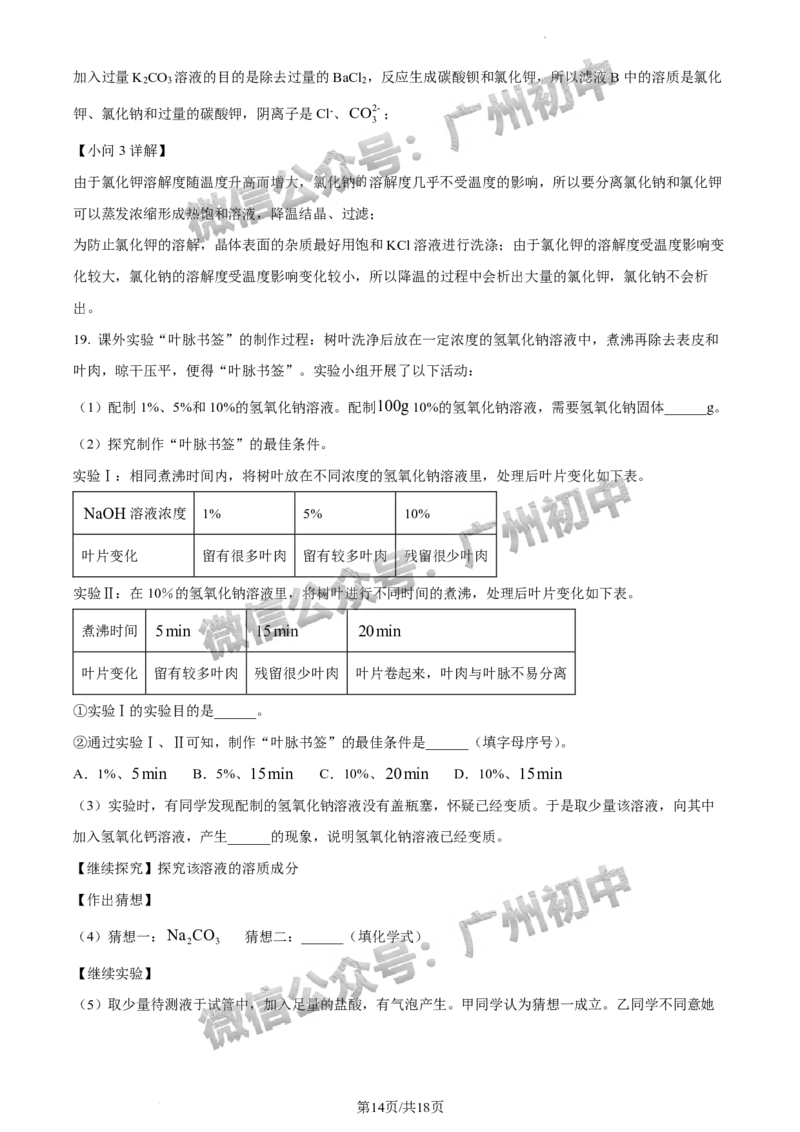 2024黄埔区中考一模化学试题答案解析_广州九上月考+期中+期末+一模二模+中考真题_广州2024年中考一模_黄埔区