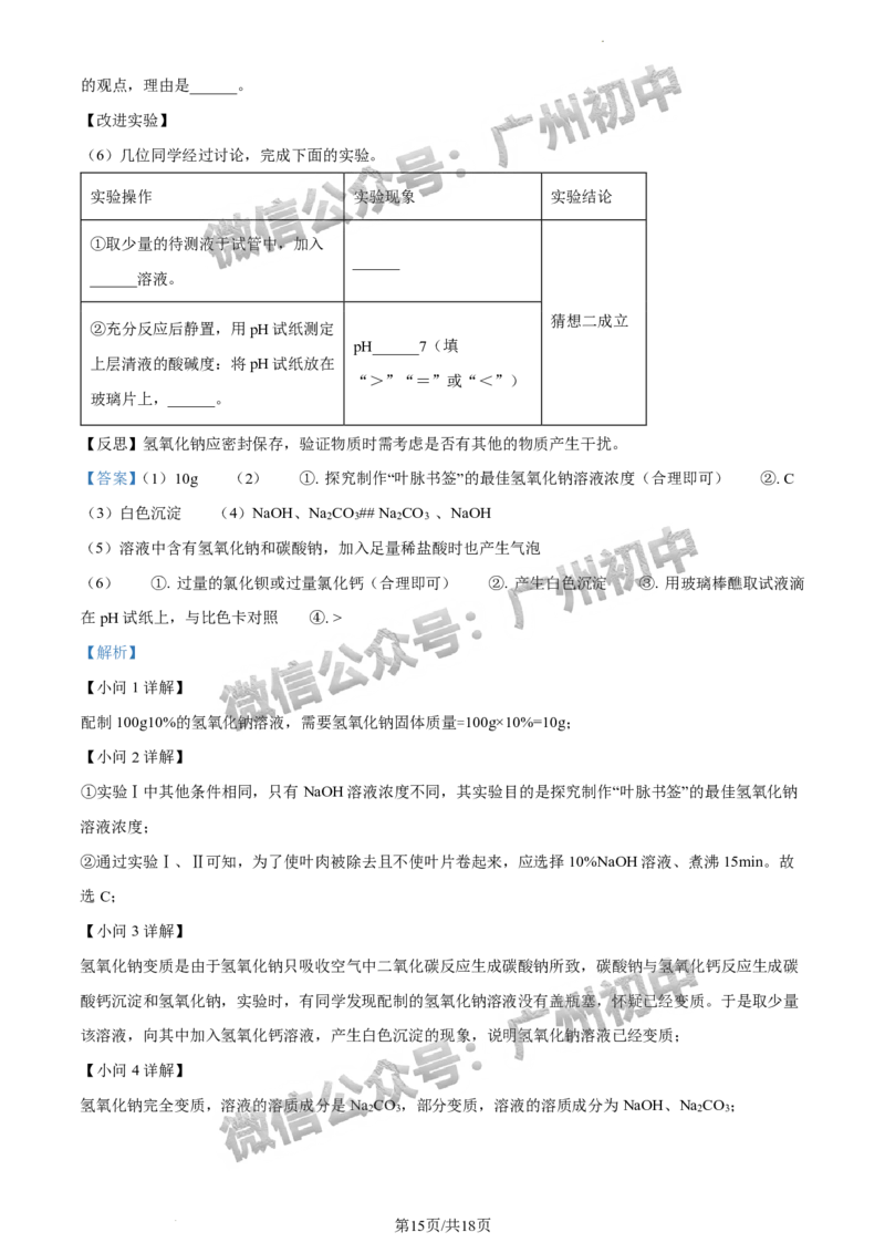 2024黄埔区中考一模化学试题答案解析_广州九上月考+期中+期末+一模二模+中考真题_广州2024年中考一模_黄埔区