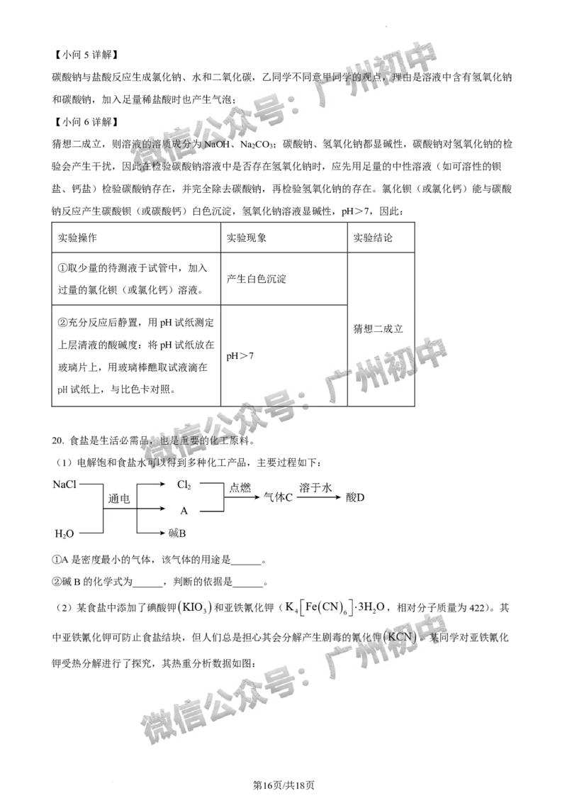 2024黄埔区中考一模化学试题答案解析_广州九上月考+期中+期末+一模二模+中考真题_广州2024年中考一模_黄埔区