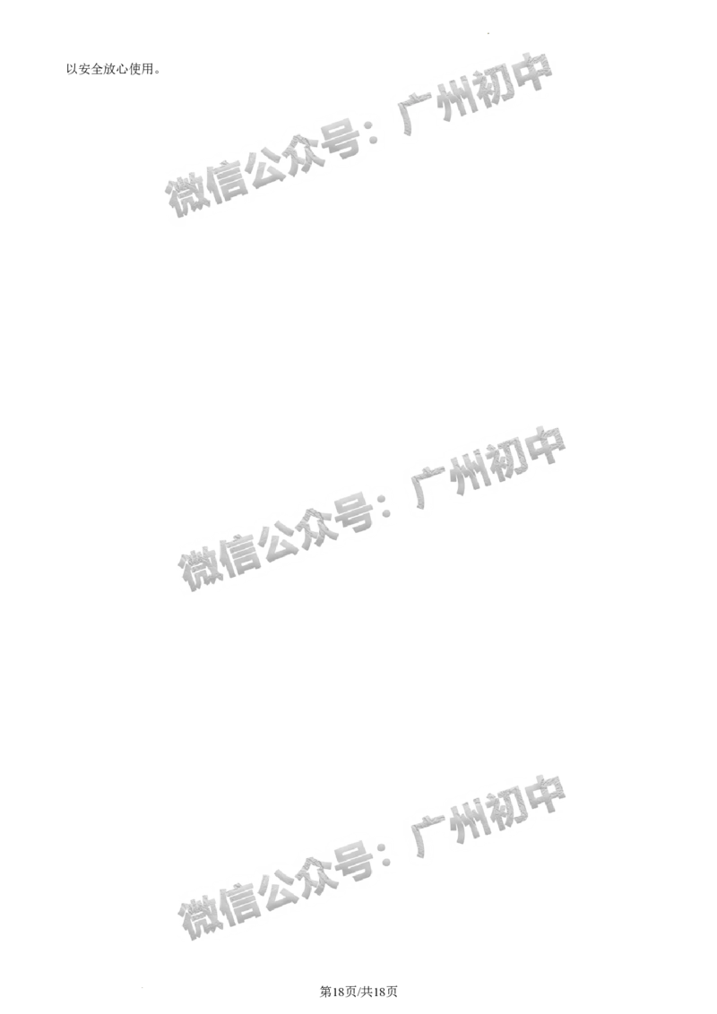 2024黄埔区中考一模化学试题答案解析_广州九上月考+期中+期末+一模二模+中考真题_广州2024年中考一模_黄埔区