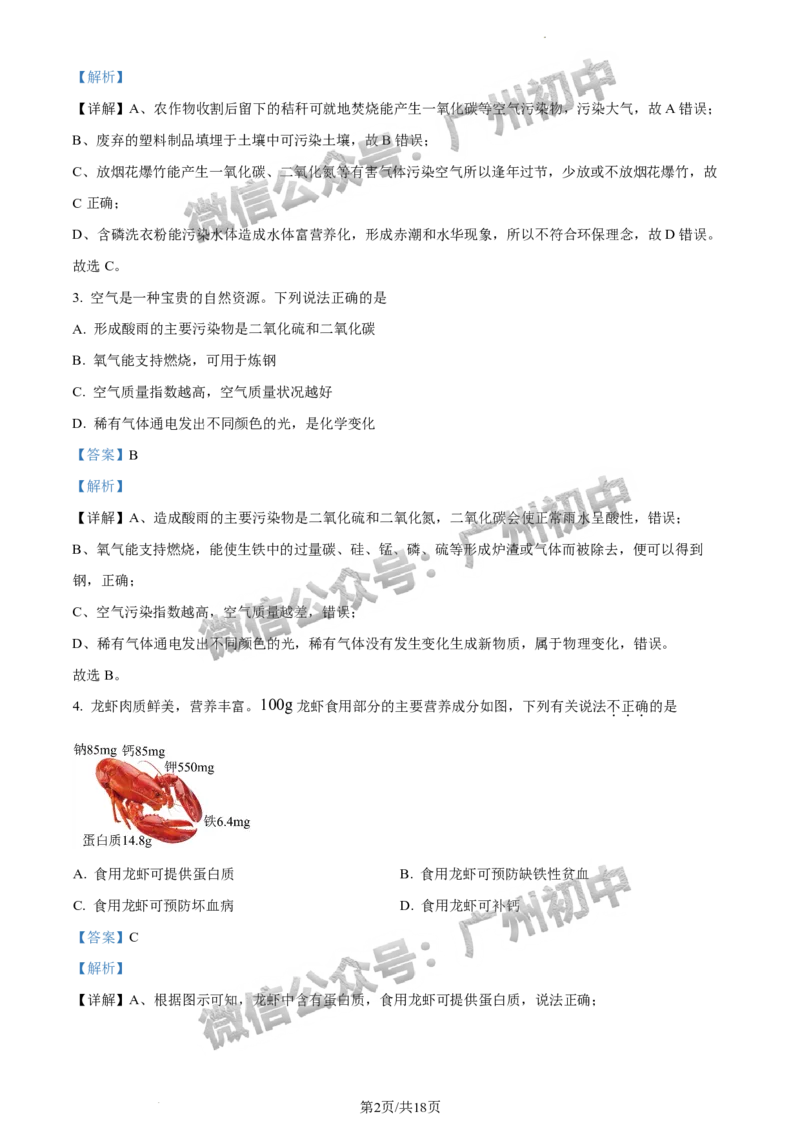 2024黄埔区中考一模化学试题答案解析_广州九上月考+期中+期末+一模二模+中考真题_广州2024年中考一模_黄埔区