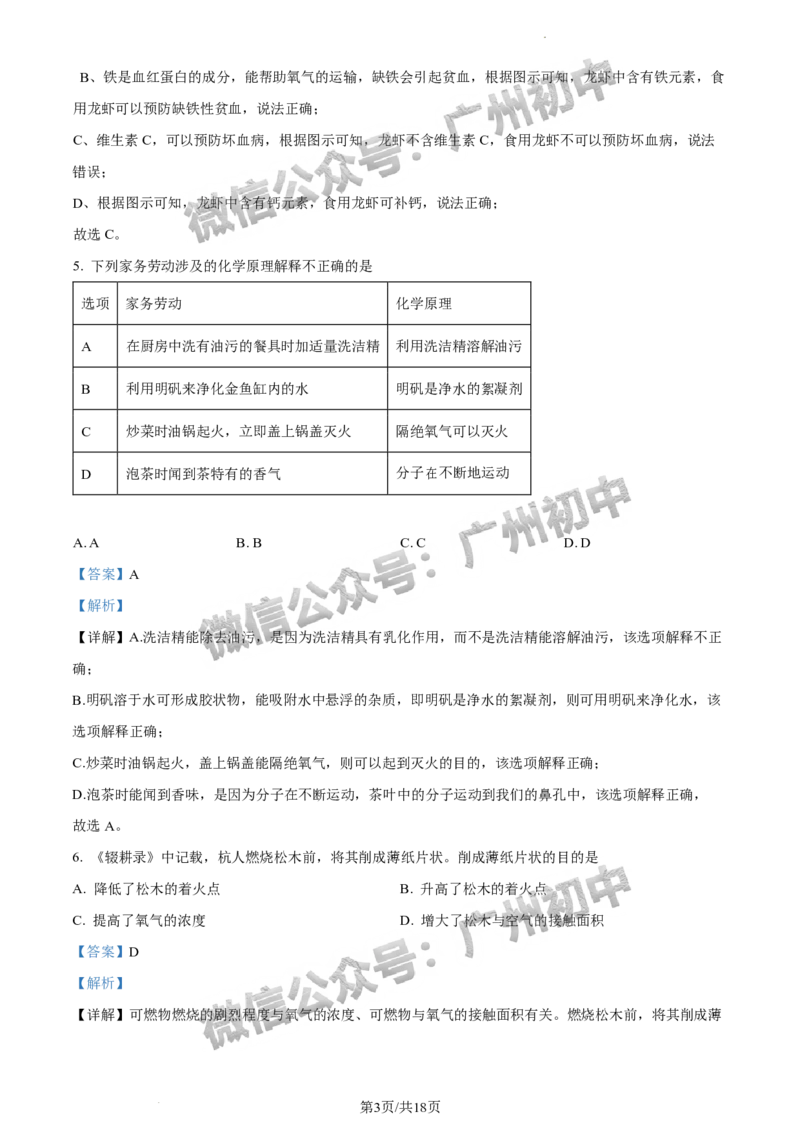 2024黄埔区中考一模化学试题答案解析_广州九上月考+期中+期末+一模二模+中考真题_广州2024年中考一模_黄埔区
