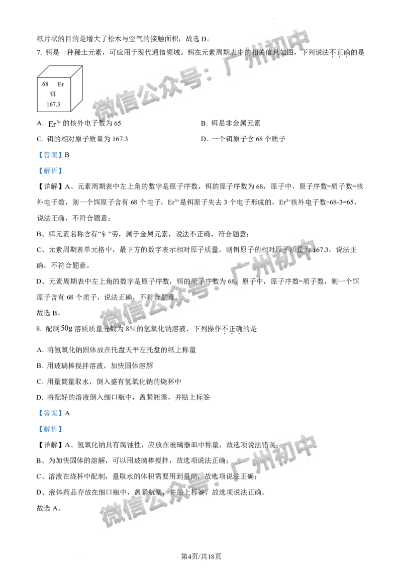 2024黄埔区中考一模化学试题答案解析_广州九上月考+期中+期末+一模二模+中考真题_广州2024年中考一模_黄埔区
