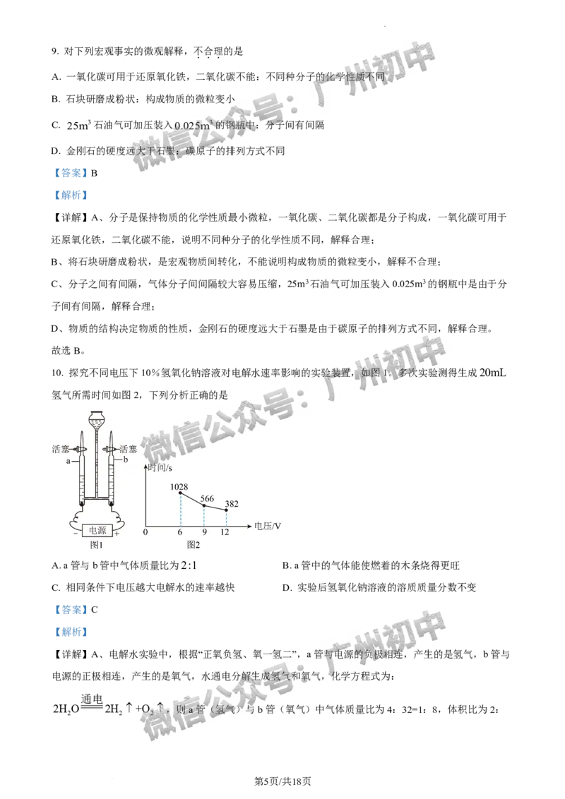 2024黄埔区中考一模化学试题答案解析_广州九上月考+期中+期末+一模二模+中考真题_广州2024年中考一模_黄埔区