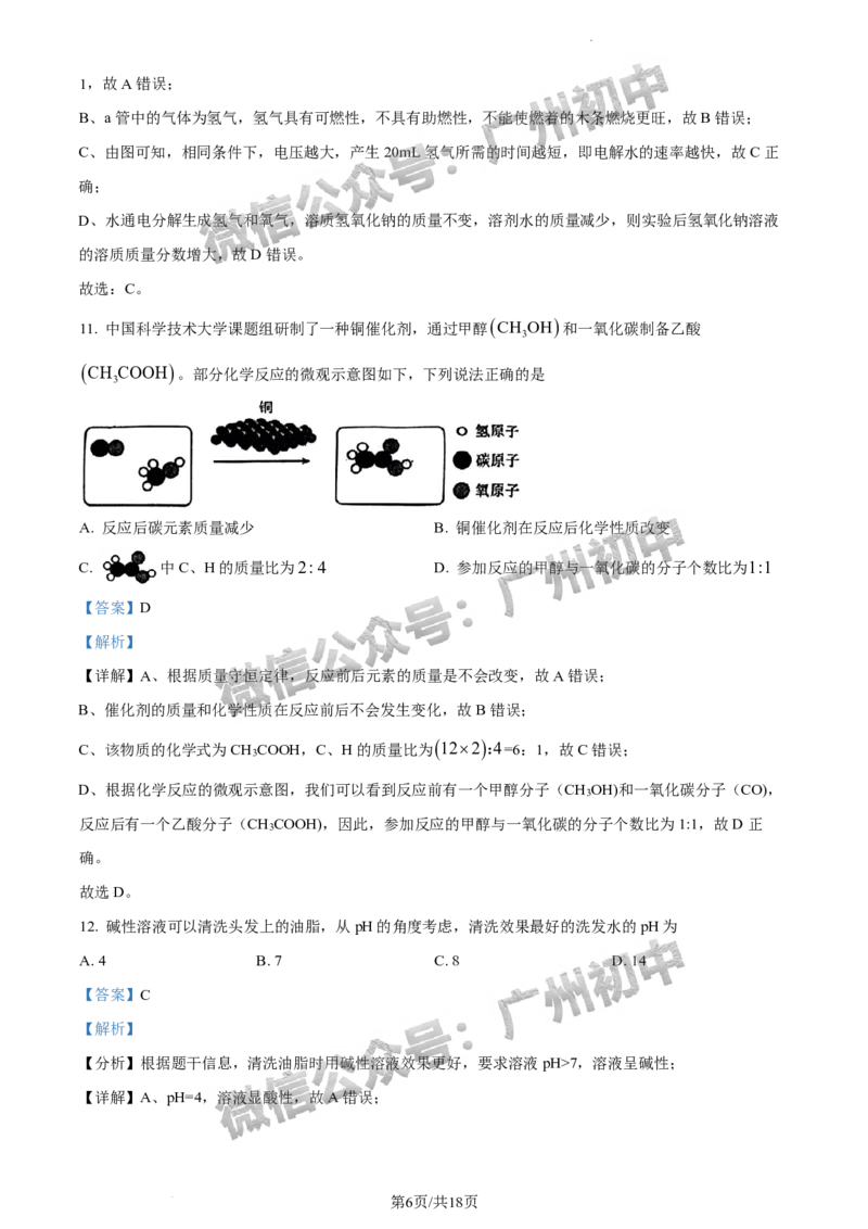 2024黄埔区中考一模化学试题答案解析_广州九上月考+期中+期末+一模二模+中考真题_广州2024年中考一模_黄埔区