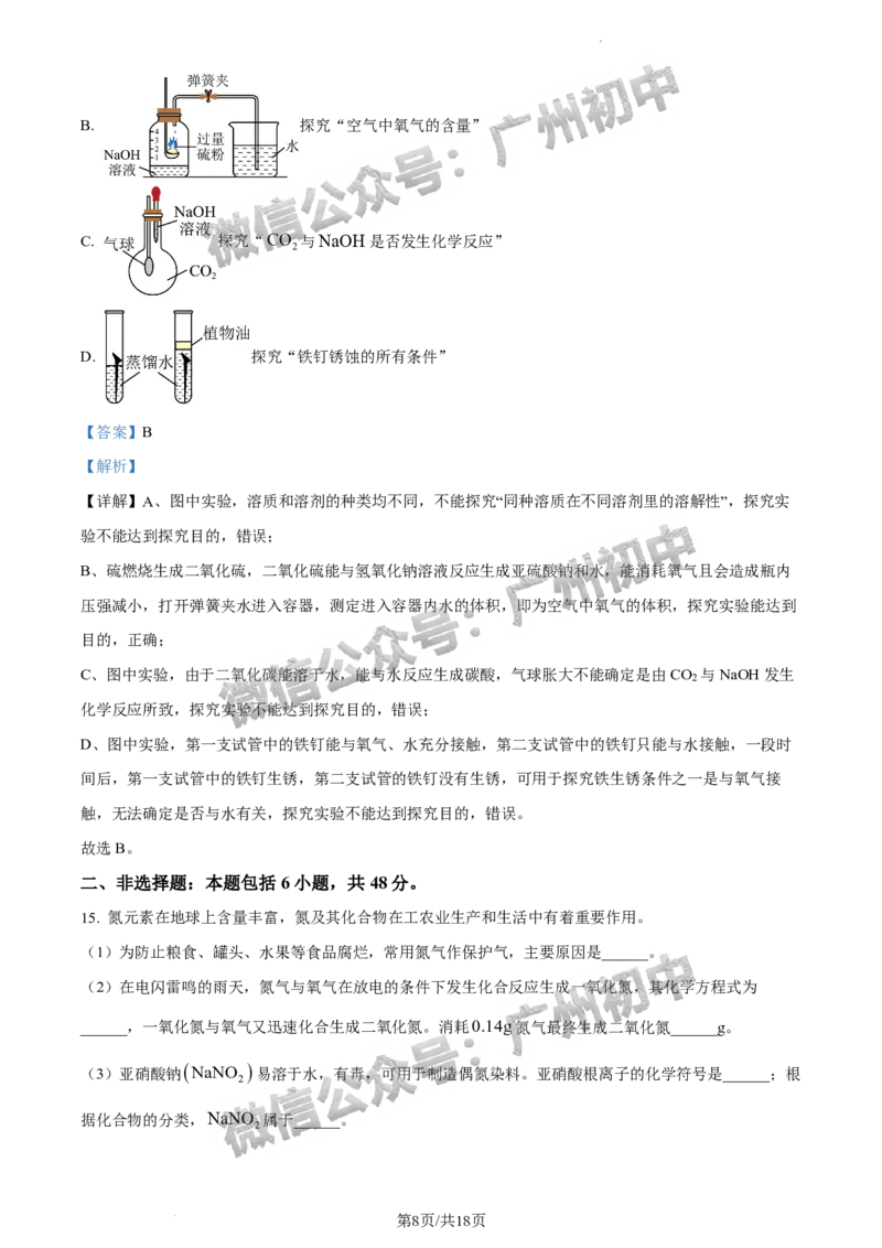 2024黄埔区中考一模化学试题答案解析_广州九上月考+期中+期末+一模二模+中考真题_广州2024年中考一模_黄埔区