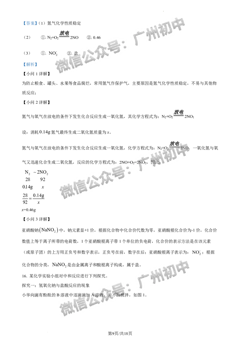 2024黄埔区中考一模化学试题答案解析_广州九上月考+期中+期末+一模二模+中考真题_广州2024年中考一模_黄埔区