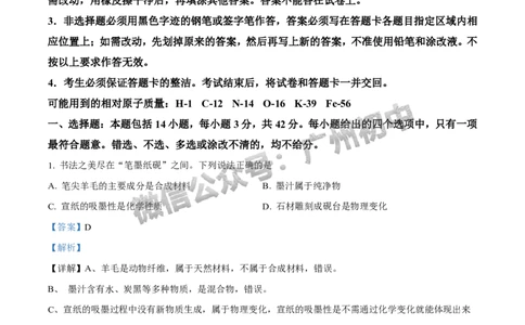 2024黄埔区中考一模化学试题答案解析_广州九上月考+期中+期末+一模二模+中考真题_广州2024年中考一模_黄埔区