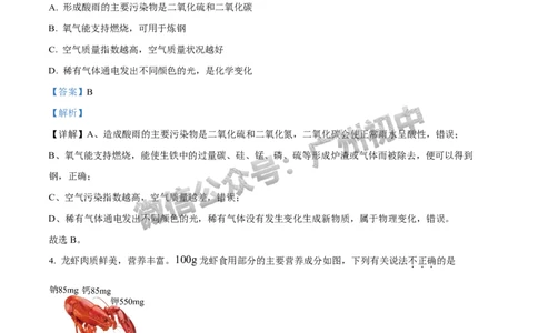 2024黄埔区中考一模化学试题答案解析_广州九上月考+期中+期末+一模二模+中考真题_广州2024年中考一模_黄埔区