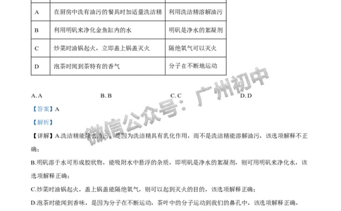 2024黄埔区中考一模化学试题答案解析_广州九上月考+期中+期末+一模二模+中考真题_广州2024年中考一模_黄埔区