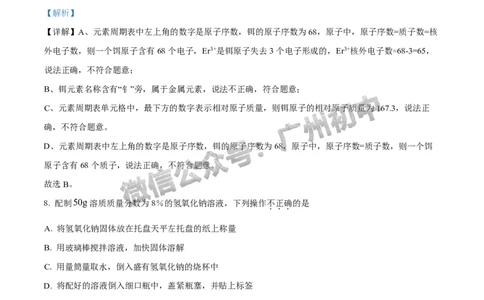 2024黄埔区中考一模化学试题答案解析_广州九上月考+期中+期末+一模二模+中考真题_广州2024年中考一模_黄埔区