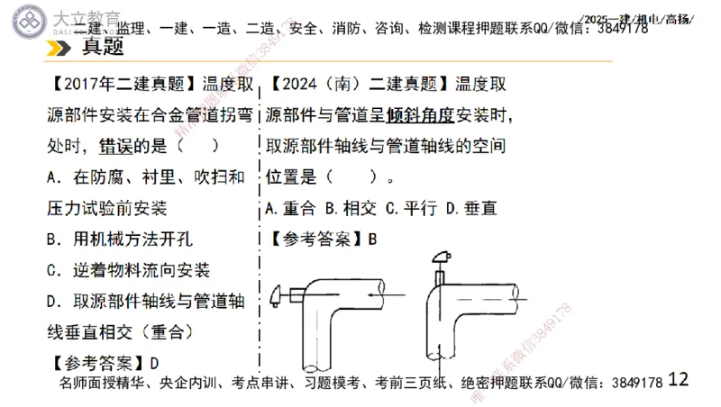 W2025一建机电-高扬-技术板块6-仪表、智能化、电梯_2026年一级建造师_2026年一建机电_2025年一建机电SVIP_04-冲刺串讲✿考点强化✿小灶集训_31-机电《案例专项班》高扬DL_讲义
