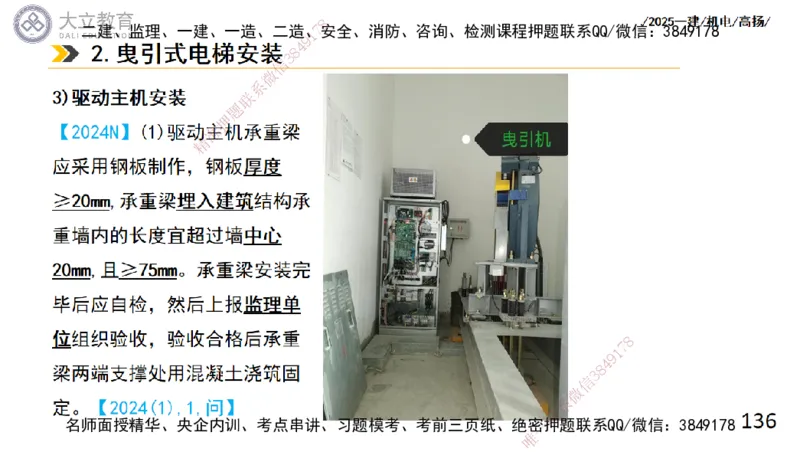 W2025一建机电-高扬-技术板块6-仪表、智能化、电梯_2026年一级建造师_2026年一建机电_2025年一建机电SVIP_04-冲刺串讲✿考点强化✿小灶集训_31-机电《案例专项班》高扬DL_讲义