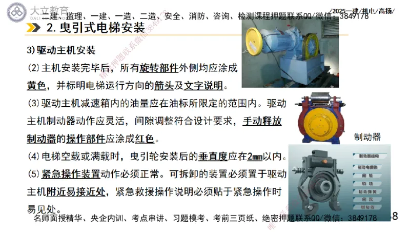 W2025一建机电-高扬-技术板块6-仪表、智能化、电梯_2026年一级建造师_2026年一建机电_2025年一建机电SVIP_04-冲刺串讲✿考点强化✿小灶集训_31-机电《案例专项班》高扬DL_讲义