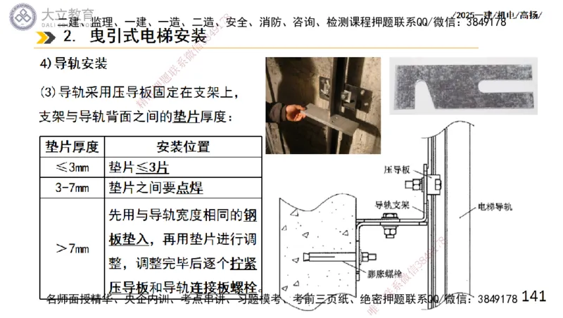 W2025一建机电-高扬-技术板块6-仪表、智能化、电梯_2026年一级建造师_2026年一建机电_2025年一建机电SVIP_04-冲刺串讲✿考点强化✿小灶集训_31-机电《案例专项班》高扬DL_讲义