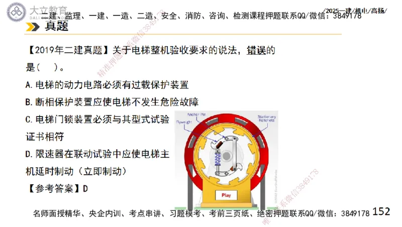 W2025一建机电-高扬-技术板块6-仪表、智能化、电梯_2026年一级建造师_2026年一建机电_2025年一建机电SVIP_04-冲刺串讲✿考点强化✿小灶集训_31-机电《案例专项班》高扬DL_讲义