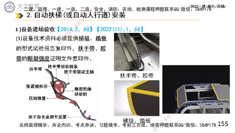 W2025一建机电-高扬-技术板块6-仪表、智能化、电梯_2026年一级建造师_2026年一建机电_2025年一建机电SVIP_04-冲刺串讲✿考点强化✿小灶集训_31-机电《案例专项班》高扬DL_讲义