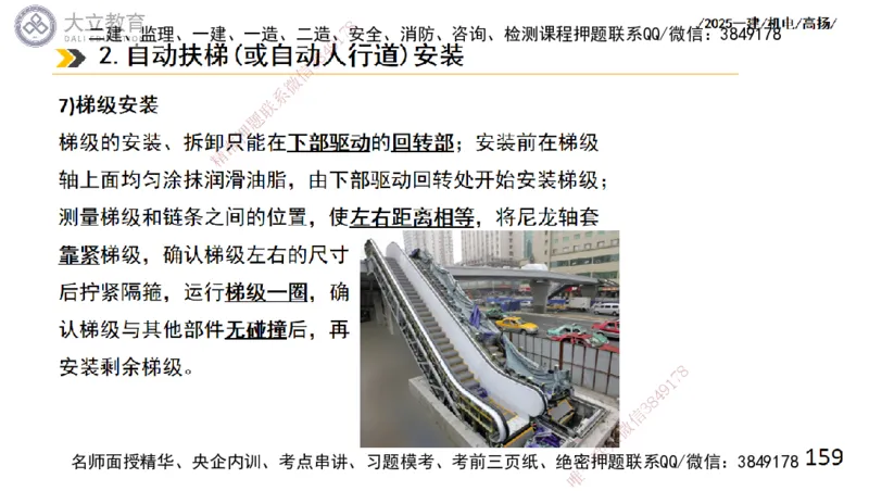 W2025一建机电-高扬-技术板块6-仪表、智能化、电梯_2026年一级建造师_2026年一建机电_2025年一建机电SVIP_04-冲刺串讲✿考点强化✿小灶集训_31-机电《案例专项班》高扬DL_讲义