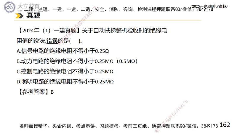 W2025一建机电-高扬-技术板块6-仪表、智能化、电梯_2026年一级建造师_2026年一建机电_2025年一建机电SVIP_04-冲刺串讲✿考点强化✿小灶集训_31-机电《案例专项班》高扬DL_讲义