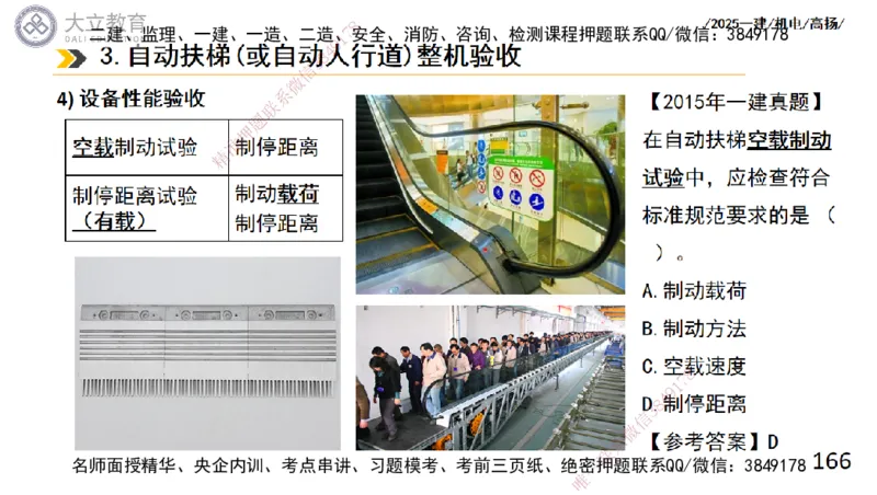 W2025一建机电-高扬-技术板块6-仪表、智能化、电梯_2026年一级建造师_2026年一建机电_2025年一建机电SVIP_04-冲刺串讲✿考点强化✿小灶集训_31-机电《案例专项班》高扬DL_讲义