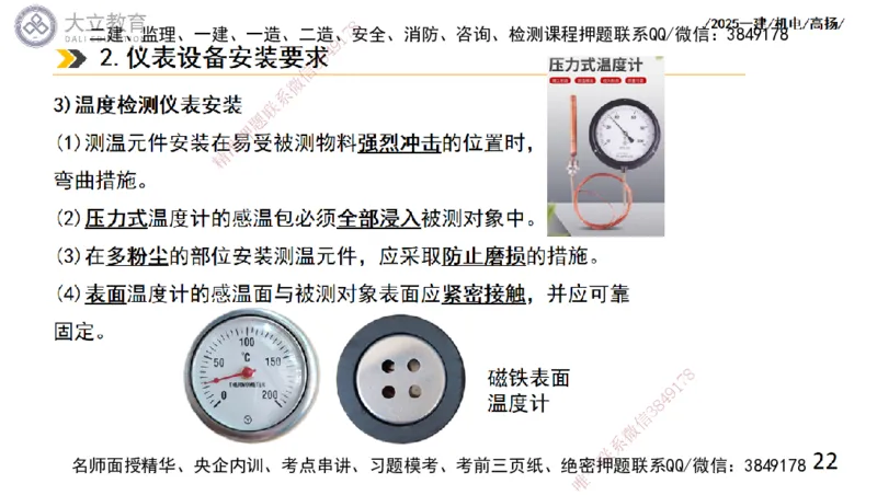 W2025一建机电-高扬-技术板块6-仪表、智能化、电梯_2026年一级建造师_2026年一建机电_2025年一建机电SVIP_04-冲刺串讲✿考点强化✿小灶集训_31-机电《案例专项班》高扬DL_讲义