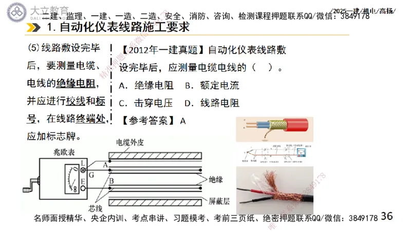 W2025一建机电-高扬-技术板块6-仪表、智能化、电梯_2026年一级建造师_2026年一建机电_2025年一建机电SVIP_04-冲刺串讲✿考点强化✿小灶集训_31-机电《案例专项班》高扬DL_讲义