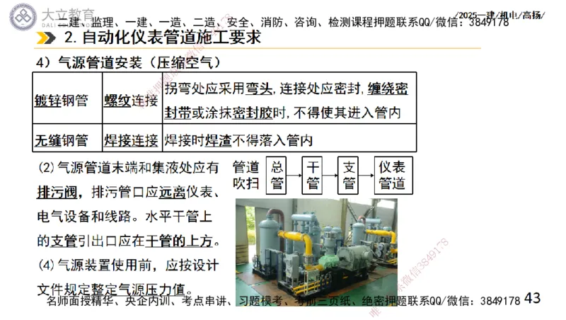 W2025一建机电-高扬-技术板块6-仪表、智能化、电梯_2026年一级建造师_2026年一建机电_2025年一建机电SVIP_04-冲刺串讲✿考点强化✿小灶集训_31-机电《案例专项班》高扬DL_讲义