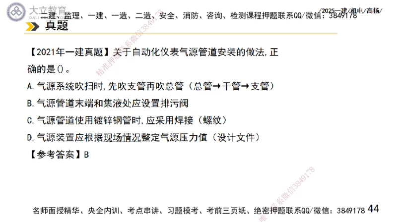 W2025一建机电-高扬-技术板块6-仪表、智能化、电梯_2026年一级建造师_2026年一建机电_2025年一建机电SVIP_04-冲刺串讲✿考点强化✿小灶集训_31-机电《案例专项班》高扬DL_讲义